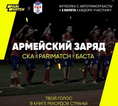 Баста и Parimatch замахнулись на всероссийский рекорд