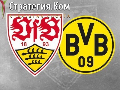 Штутгарт – Боруссия Дортмунд, превью, прогноз и ставка на матч Бундеслиги (10.04.2021)