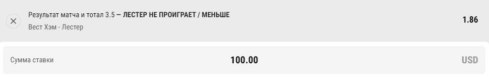 Ставка на Вест Хэм – Лестер, анонс, прогноз и ставка на матч АПЛ (11.04.2021) - не прошла.