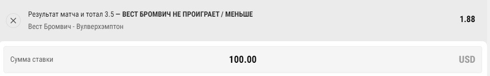 Ставка на Вест Бромвич – Вулверхэмптон. Прогноз и ставка на матч АПЛ (3.05.2021) - прошла.