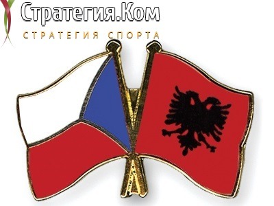 Чехия – Албания. Прогноз и ставка на товарищеский матч 8 июня 2021 года