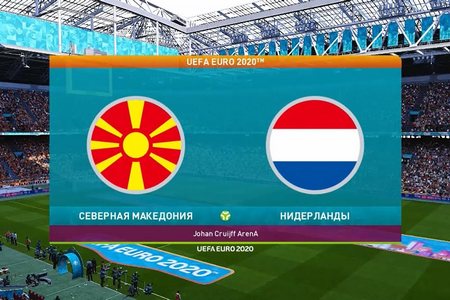Евро-2020. Северная Македония – Нидерланды. Прогноз на матч 21 июня 2021 года от экспертов