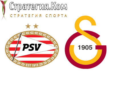 Лига чемпионов. ПСВ – Галатасарай. Прогноз и ставка на матч 21.07.2021