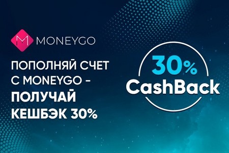 1xBet и Money Go предлагают кешбэк 30 процентов