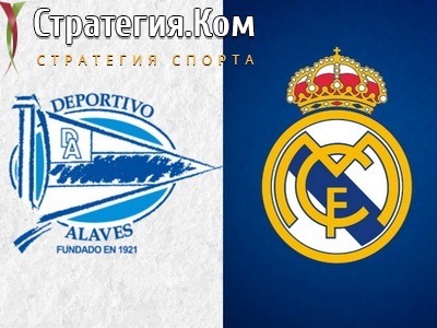 Алавес – Реал Мадрид, анонс, прогноз и ставка на матч Примеры (14.08.2021)