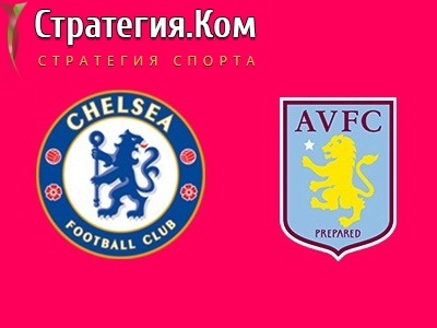 Кубок Лиги Англии. Челси — Астон Вилла. Прогноз на матч 22 сентября 2021 года от экспертов