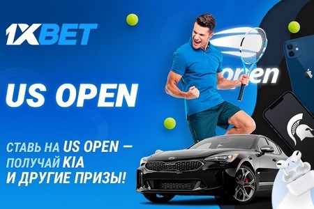 Букмекерская компания 1xBet под US Open возобновила популярную акцию Grand Slam: есть шанс выиграть автомобиль и десятки ценных призов