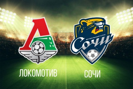 РПЛ. Локомотив – Сочи. Прогноз на матч 25 октября 2021 года