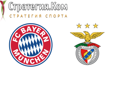 Лига чемпионов. Бавария – Бенфика. Прогноз от экспертов на матч 2.11.2021