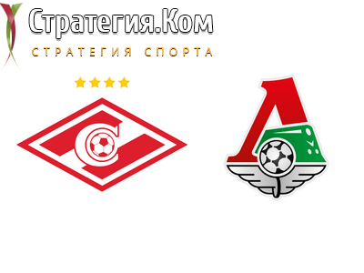 Спартак – Локомотив, анонс, прогноз и ставка на матч РПЛ (7.11.2021)