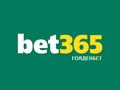 Бонусы bet365.ru