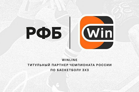 Winline - новый титульный партнер чемпионата по баскетболу 3х3
