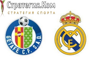 Примера. Хетафе – Реал Мадрид. Прогноз и ставка от экспертов на матч 2.01.2022