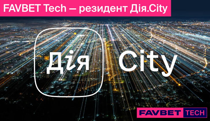 FAVBET Tech получил статус резидента Дия.City