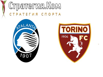 Серия А. Аталанта – Торино. Прогноз на матч 1 сентября 2022 года