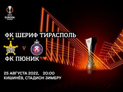 Лига Европы. Шериф — Пюник. Бесплатный прогноз на матч 25 августа 2022 года