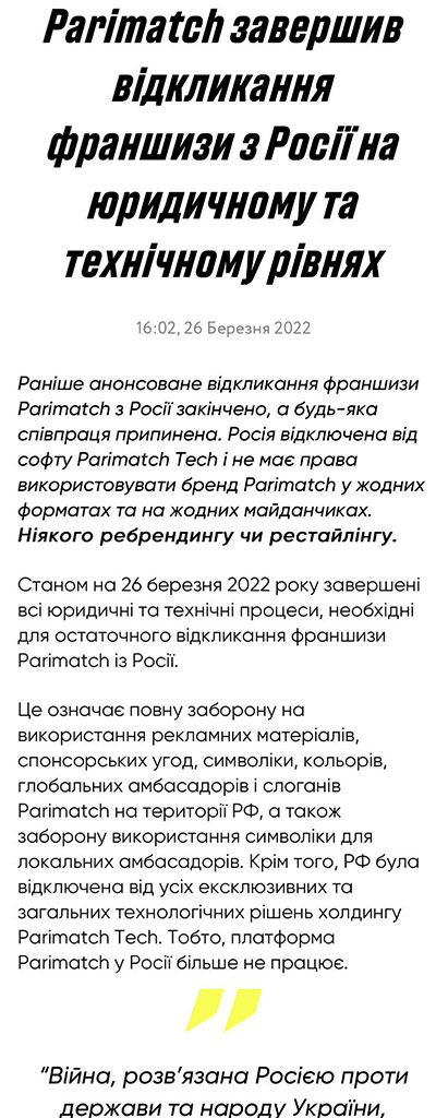 Украинский Parimatch попал в немилость