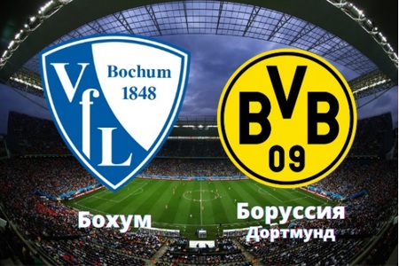 Бундеслига 1. Бохум - Боруссия (Дортмунд). Прогноз на важный матч 28 апреля 2023 года