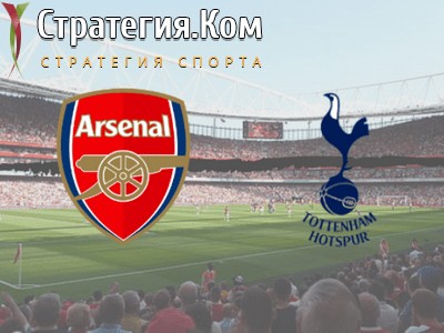 АПЛ. Арсенал — Тоттенхэм. Самый принципиальный матч 24 сентября 2023 года будет зрелищным