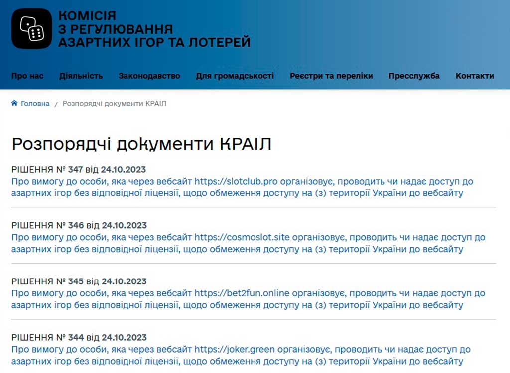 Украинский регулятор обязал ограничить доступ к некоторым игорным сайтам