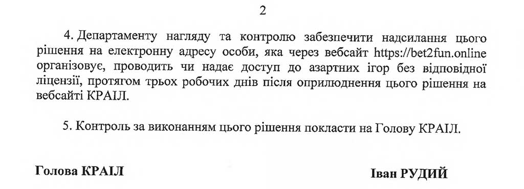 Украинский регулятор обязал ограничить доступ к некоторым игорным сайтам