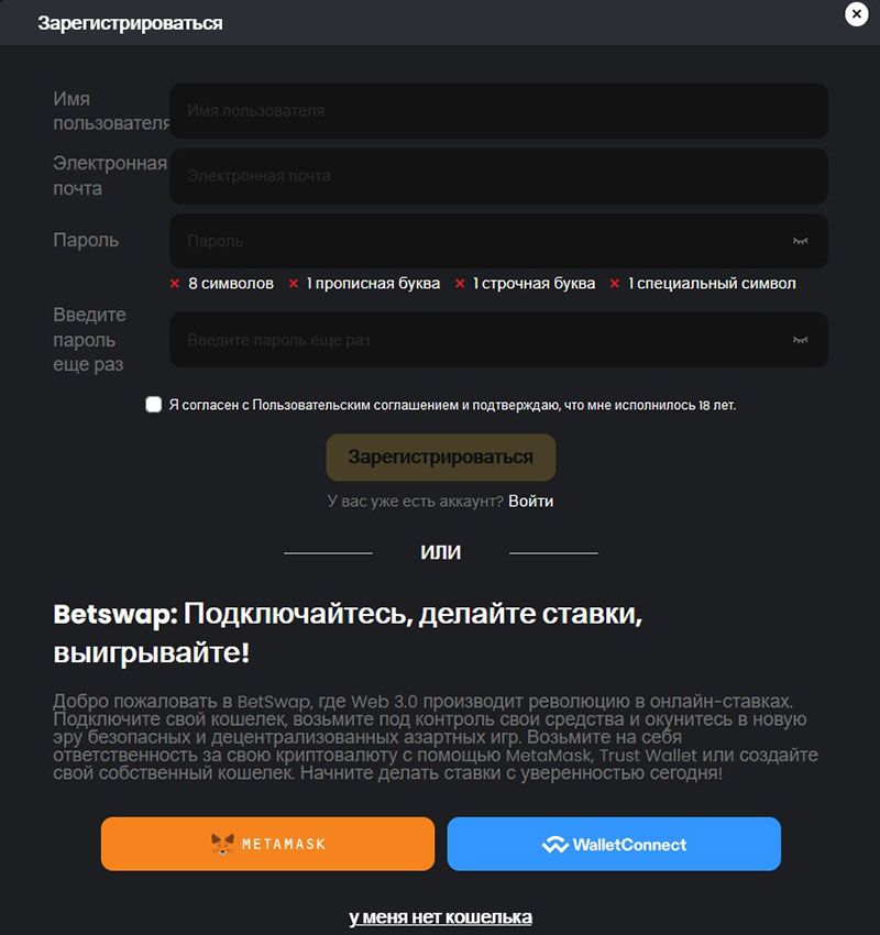 регистрация в Betswap