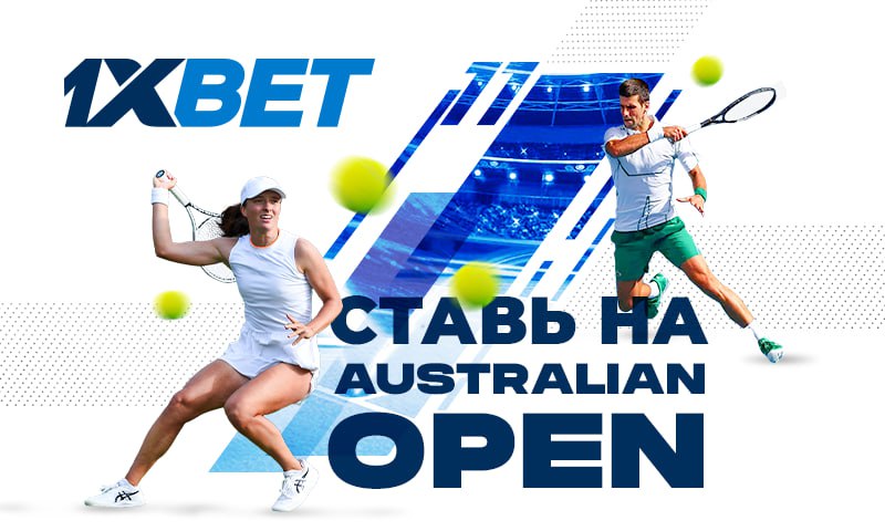 Наивысшие котировки на Australian Open 2024: линии лучших букмекеров открыты