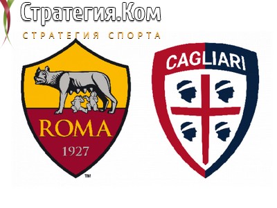 Серия А. Рома - Кальяри. Прогноз на матч 5 февраля 2024 года: Де Росси продолжит побеждать