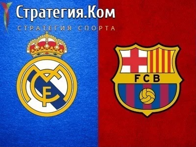 Примера. Реал (Мадрид) – Барселона. Прогноз на самый ожидаемый матч 21 апреля 2024 года