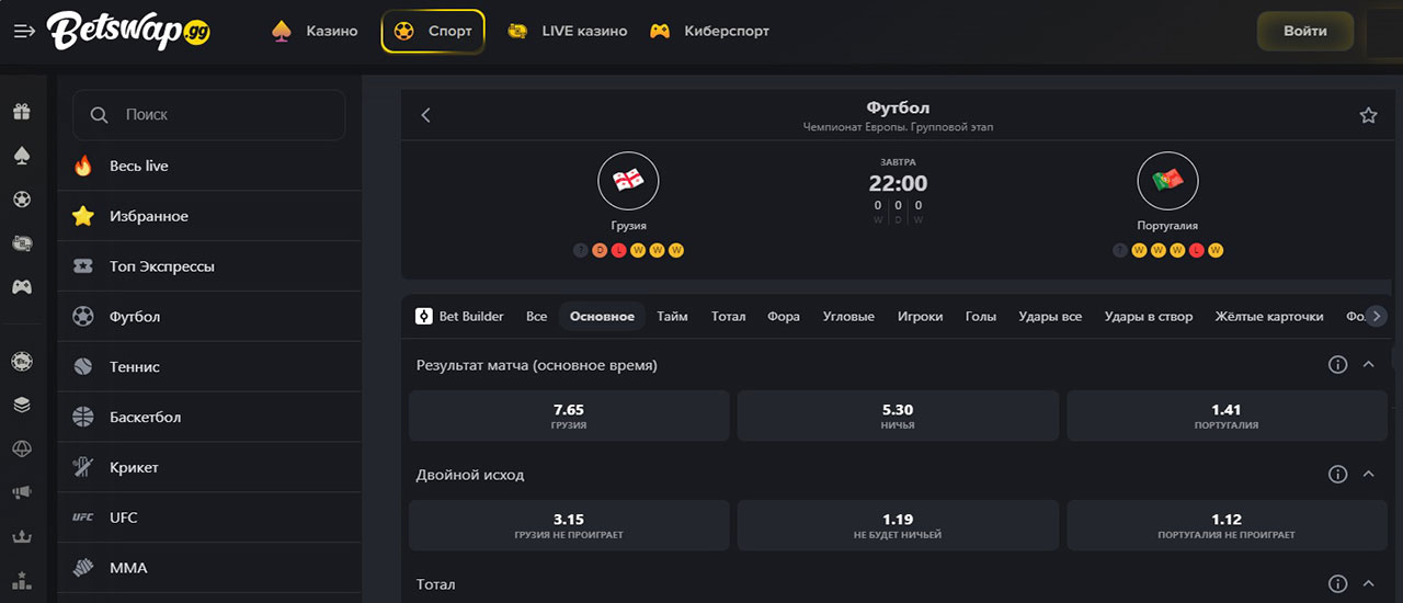 Котировки на матч Грузия – Португалия от betswap
