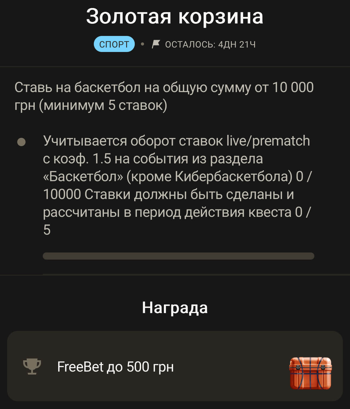 Что такое фрибет: как его получить и использовать