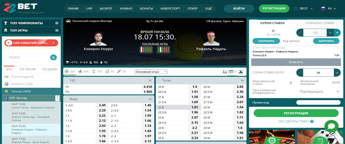 Коэффициенты БК 22Bet на матч Норри – Надаль