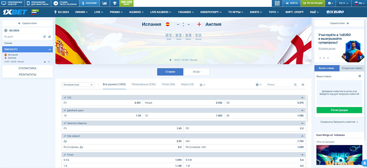 коэффициенты на матч от БК 1xbet
