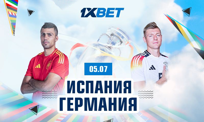 Испания – Германия: прогноз на матч достойный финала Евро-2024 5-го июля