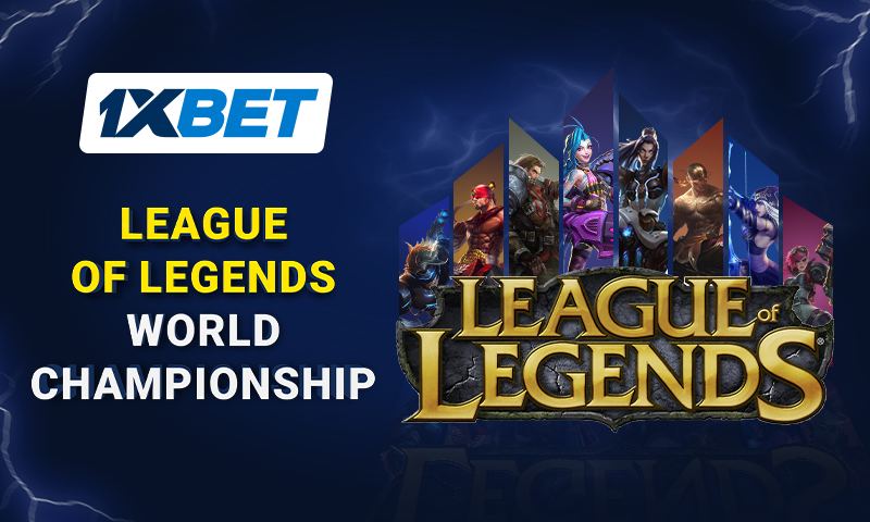Заработай на главном турнире League of Legends!