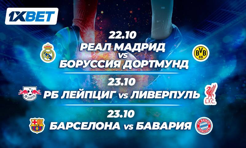 Заработай на суперматчах Лиги чемпионов: 22-23 октября 2024 года