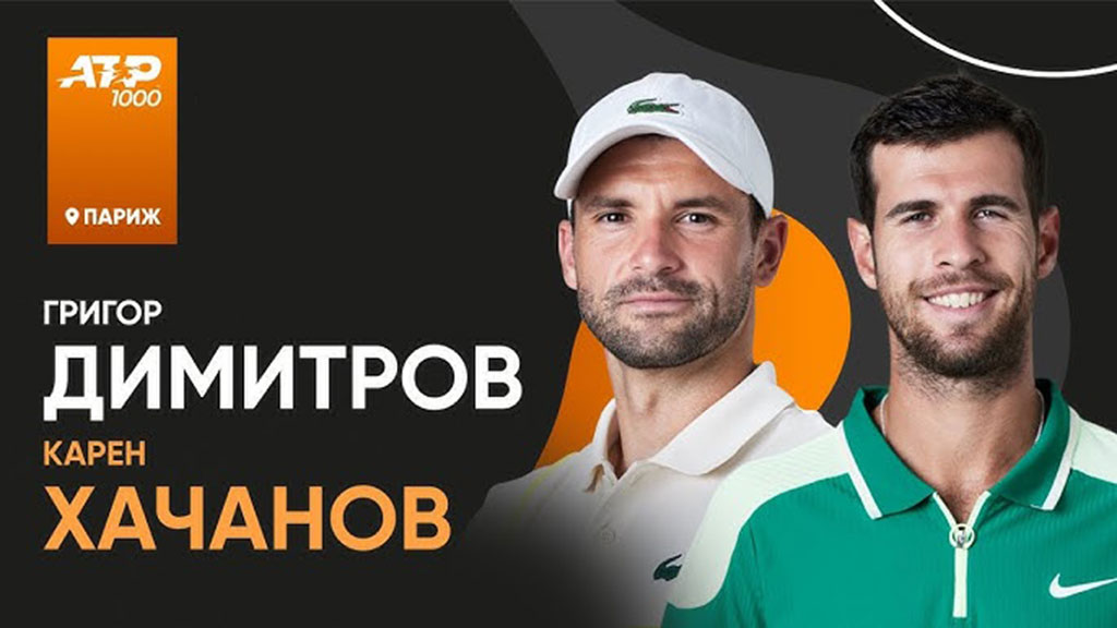 Димитров – Хачанов: прогноз на четвертьфинал Мастерса в Париже 1-го ноября 2024 года