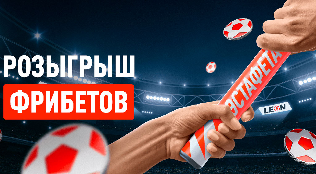 Акция дня (20.05.25): 10 лучших разделят 55 тысяч фрибетами!