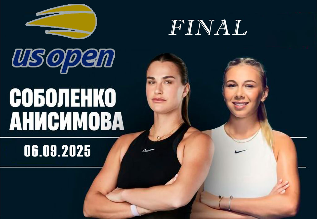 Соболенко – Анисимова: битва за корону US Open. Прогноз на финал 6 сентября 2025 года