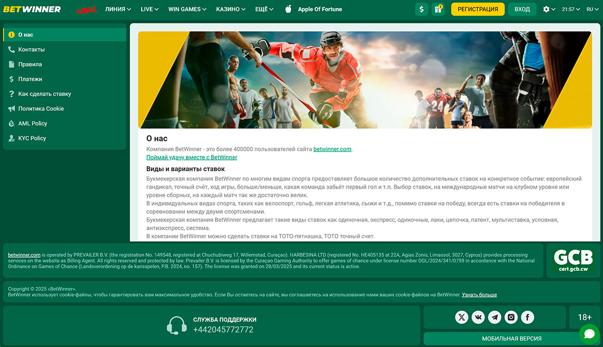 Букмекерская контора BetWinner: обзор сайта, отзывы легальность и лицензия, зеркала Betwinner