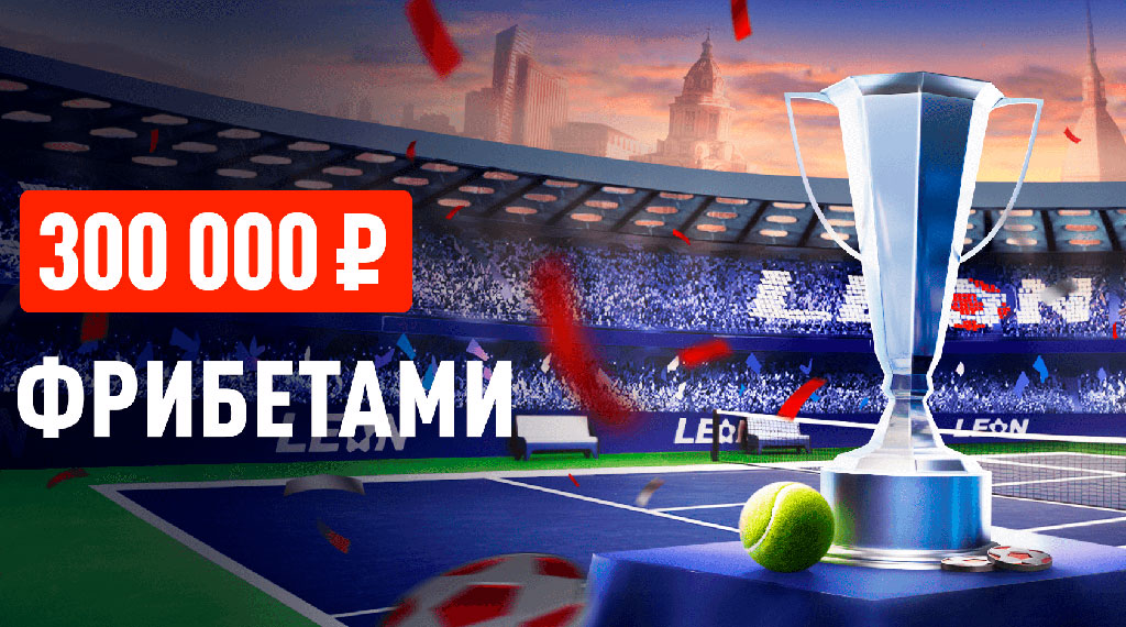 Акция «Матч-Поинт». Раздели призовые на Битве Финалов в Турине