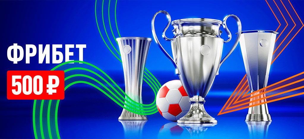 Акция «Еврокубковая Осень» — 5 х 500 от БК Леон