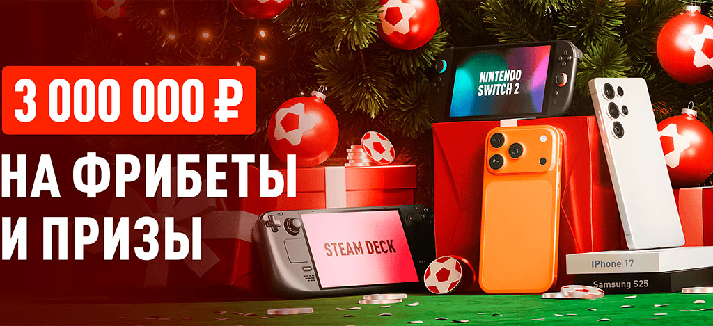 Акция «Леон Исполняет» с высокими шансами на призовую зону