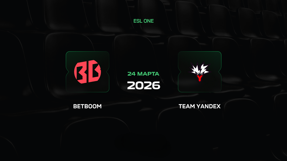 BetBoom – Team Yandex прогноз 24 марта 2026: битва за лидерство на ESL One Birmingham