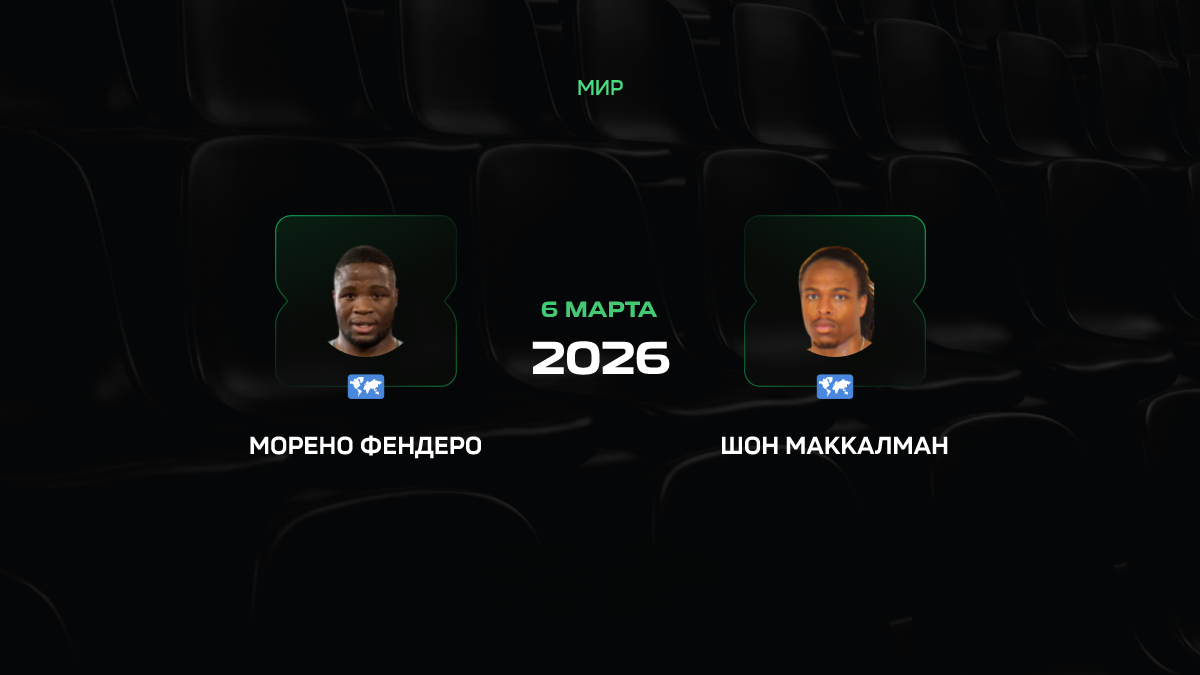 Марвин Фендеро – Шон Маккалман: битва за титул WBC Continental Americas