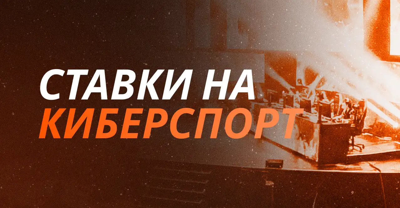 Ставки на тоталы в киберспорте – как анализировать карты и находить ошибки букмекеров