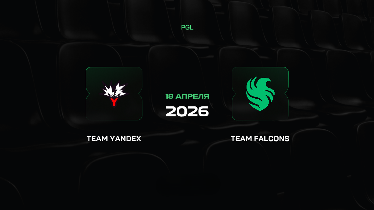 Team Yandex – Team Falcons прогноз 18 апреля 2026: битва за лидерство на PGL Wallachia Season 8
