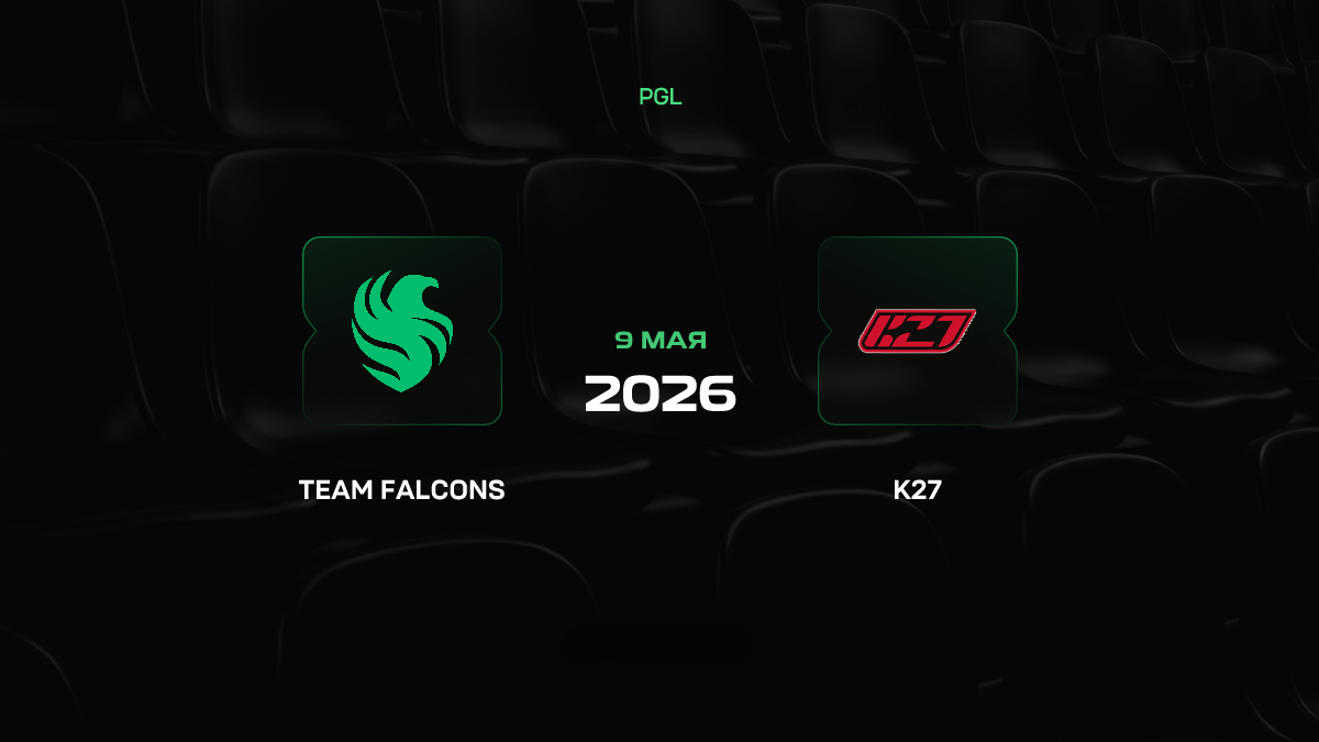 Team Falcons – K27 прогноз 9 мая 2026: дебют суперкоманды karrigan на PGL Astana