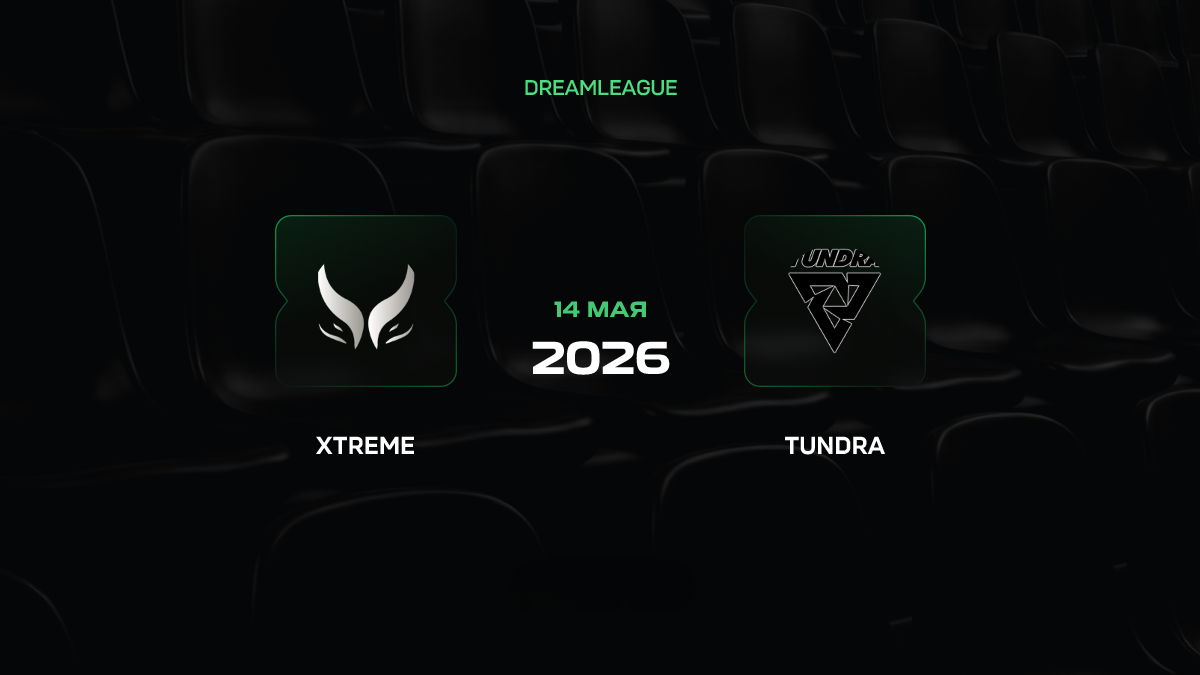 Xtreme Gaming – Tundra Esports прогноз 14 мая 2026: Ame против Pure — кто вывезет кризис?
