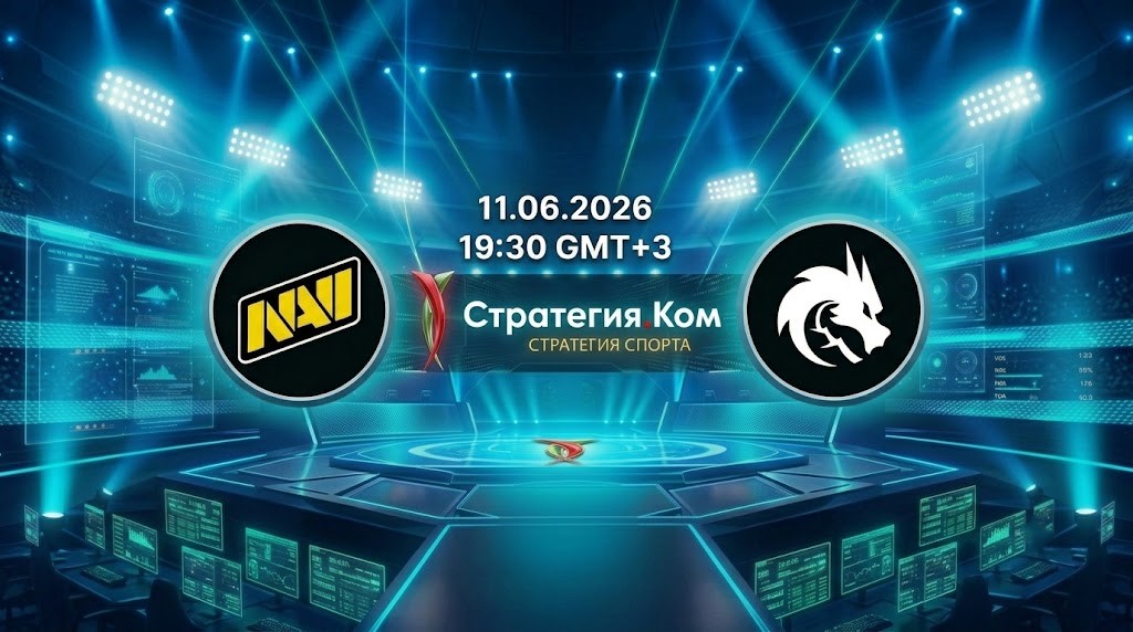 NaVi — Team Spirit прогноз 11 июня 2026: СНГ-дерби на IEM Cologne